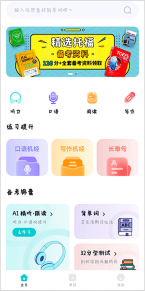 多次元托福app怎么用图片4
