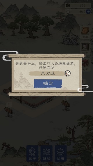 最强门派新手攻略图片1