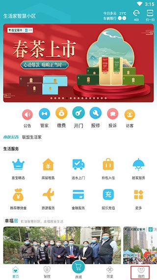 嘉宝生活家app密码修改教程图片1