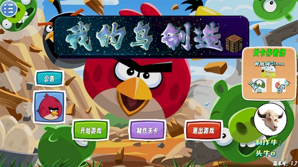 我的鸟制造2025最新版图片1
