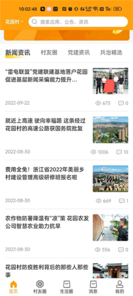 浙里花园使用教程图片2