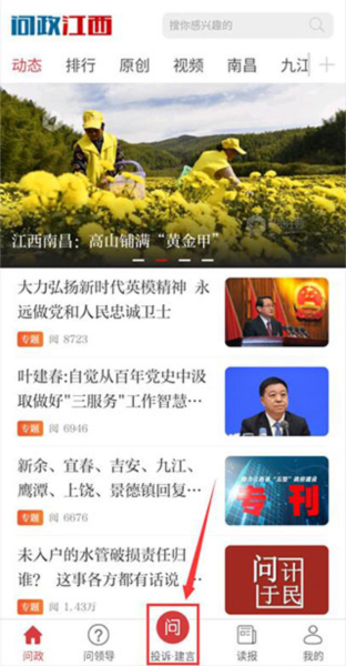 投诉举报教程配图1