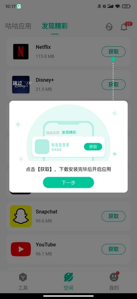 咕咕空间app安卓版截图1