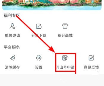 河山号申请教程2