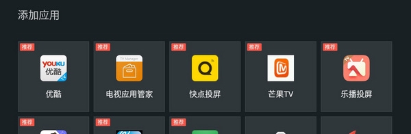 泰捷视频如何添加应用2