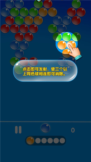 无尽泡泡龙游戏攻略图片3