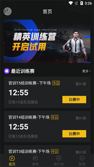 精英训练营怎么使用图片2