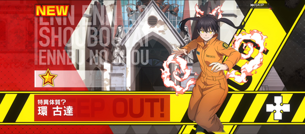 炎炎消防队炎舞之章角色介绍截图3