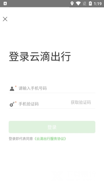 云滴出行app图片1