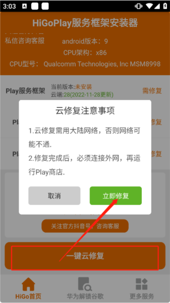 HiGoPlay谷歌安装器使用教程图片2