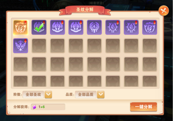 新玩法前瞻—圣纹玩法配图5