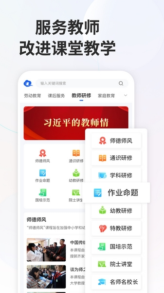 中小学智慧云平台软件截图1