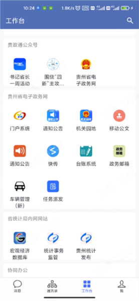 贵政通使用教程图片6