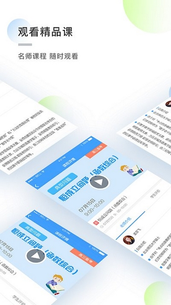 知心慧学软件截图2