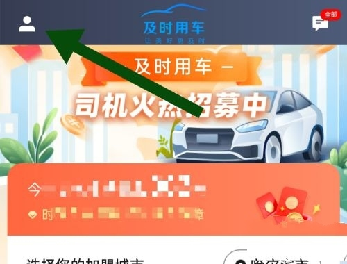 及时司机软件截图9