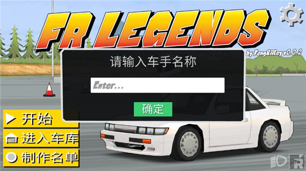 FR Legends新手攻略图片1