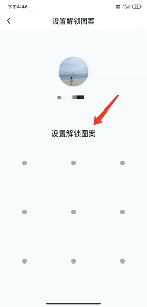 逗萌漂流瓶设置APP开锁密码方法图片4