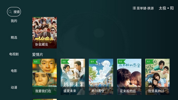 太极影视无广告截图2