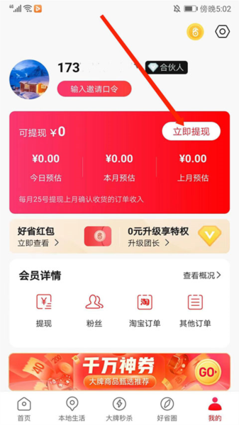 好省APP如何换绑支付宝