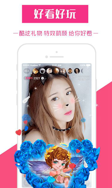 花椒直播APP官方版图片3