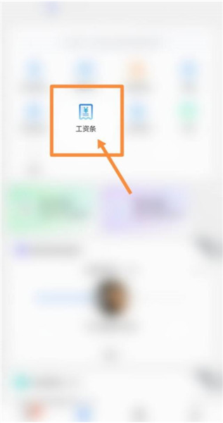 掌上永辉怎么查工资发放明细图片6