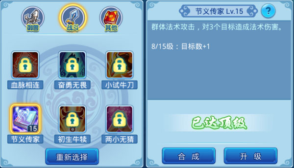 宝贝技能培养攻略配图4