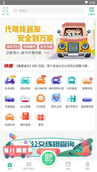 出行南宁怎么用1