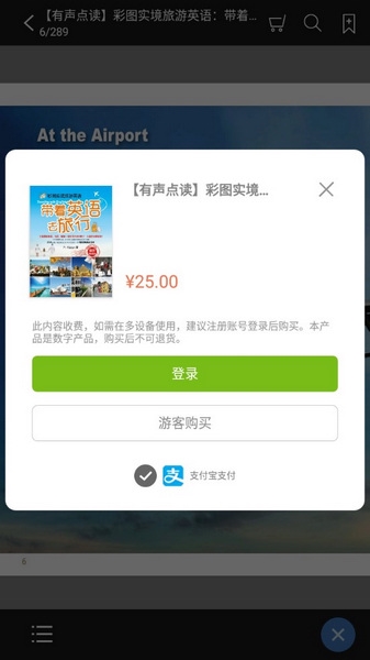 带着英语去旅行app截图4