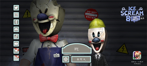 恐怖冰淇淋8截图1