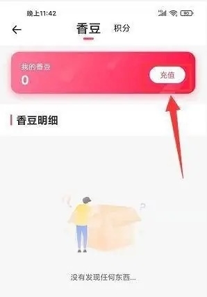 知东莞app怎样充值香豆3