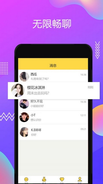逗萌漂流瓶App图片2