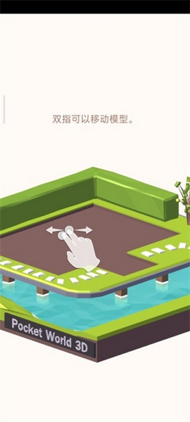 pocket world 3D新手教程图片8