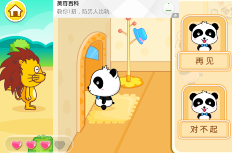 宝宝懂礼貌图片5