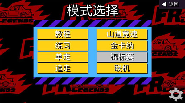 FR Legends新手攻略图片4