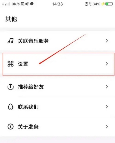 发条APP怎么隐藏无版权搜索结果2