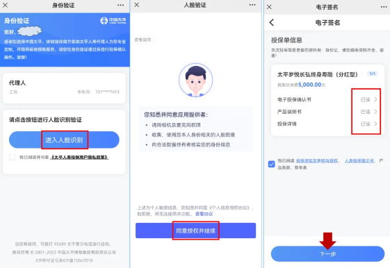 易行销立保通使用教程图片8