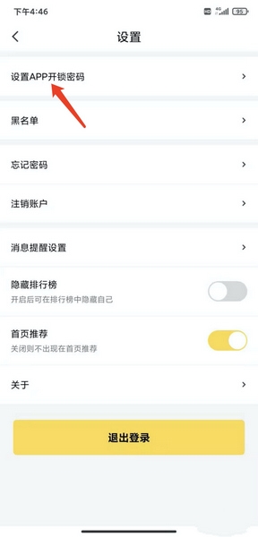 逗萌漂流瓶设置APP开锁密码方法图片3