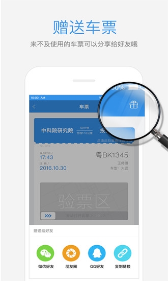 优点出行app宣传图