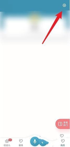 住这儿app微信解绑教程图片2