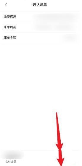 住这儿app物业费缴纳教程图片4