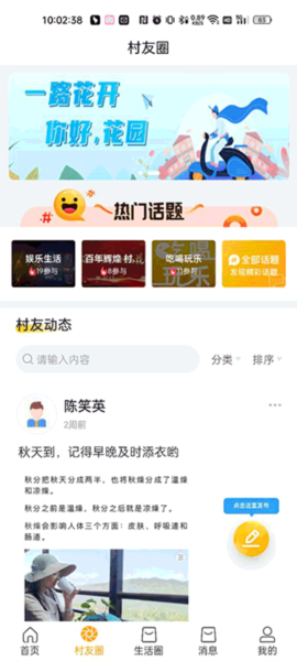 浙里花园使用教程图片3