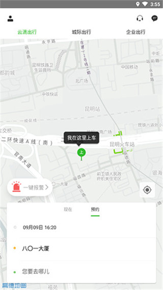 云滴出行app图片6