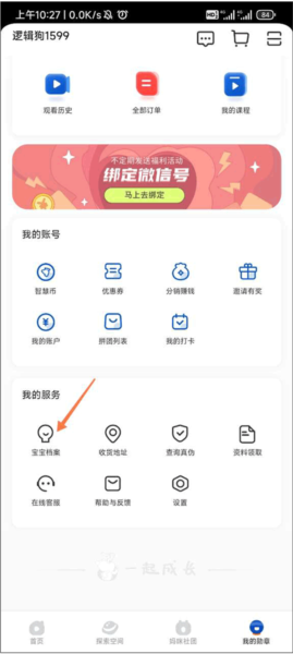 逻辑狗如何绑定宝宝图片2