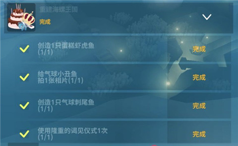 深海水族馆极地任务攻略图片1