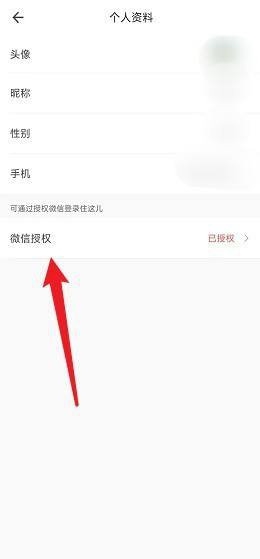 住这儿app微信解绑教程图片4