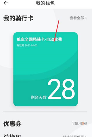 滴滴青桔app怎么关闭自动续费