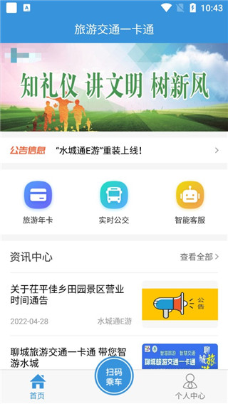 水城通E游使用教程1