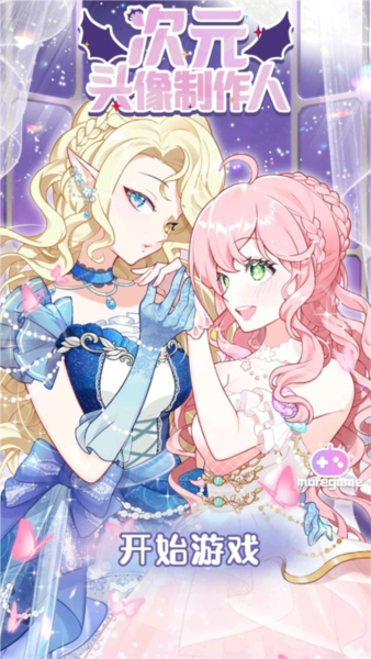 次元头像制作人攻略