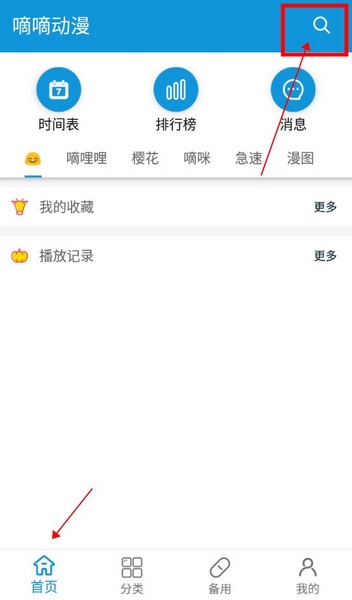 嘀嘀动漫怎么搜索视频1