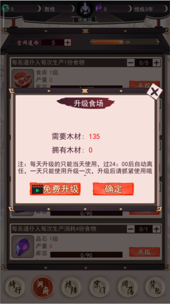 我去仙界当大佬游戏新手指南截图4